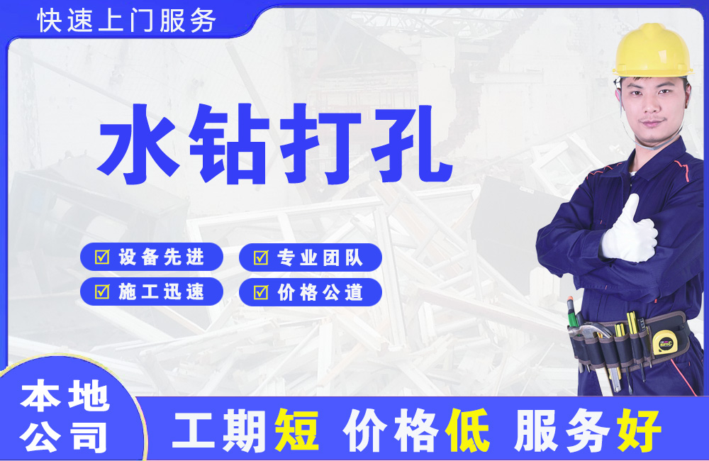 慈溪水钻打孔