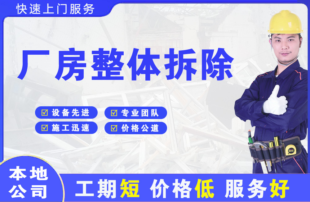 慈溪厂房整体拆除